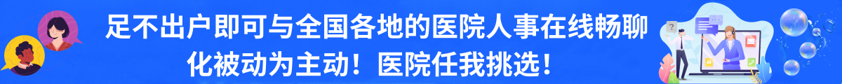 你的下一份工作在这里，多家优质岗位任你选择
                                                                                                                                                                                                                                                                                                                    